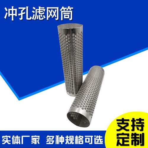 冲孔板滤筒圆孔网过滤筒y型过滤器洞洞板滤筒地暖工业管道滤筒