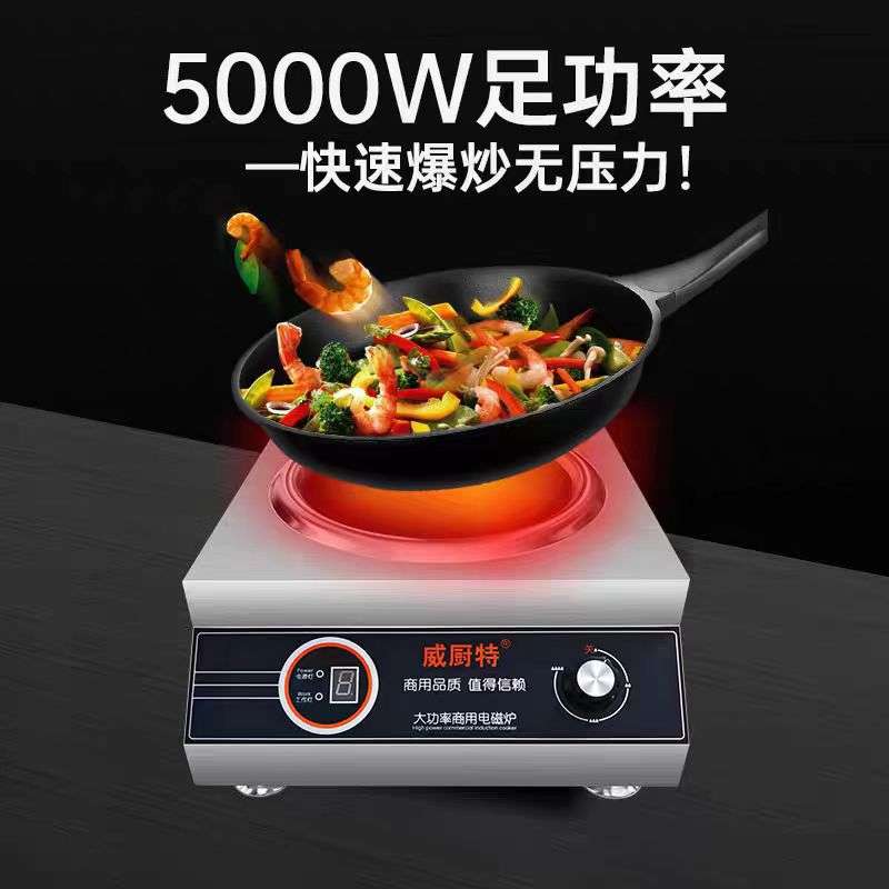微和商用电磁炉5000w瓦大功率平凹面型饭店食堂5kw商业电炒菜炉灶