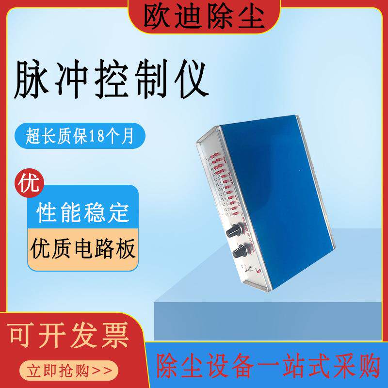 脉冲控制仪除尘可编程清灰喷吹控制器 防尘塑料外壳24V