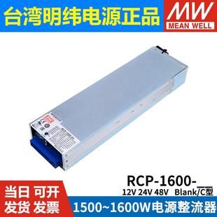 2000W开关电源12V24V48V可调PFC机架前置电源 1600 明纬RCP 1000