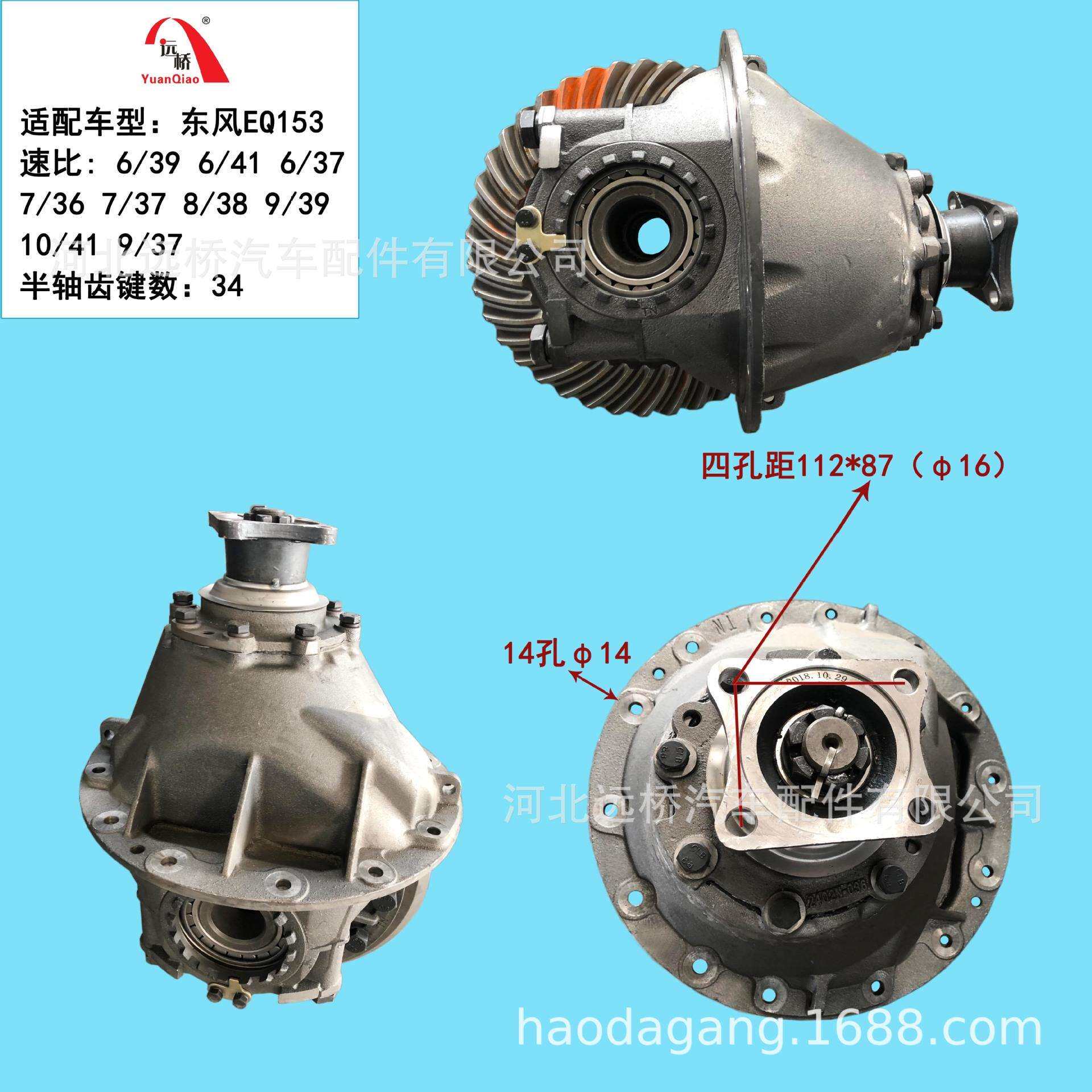 东风EQ153后桥减速器 凸缘 速比 汽车差速器 汽车减速器