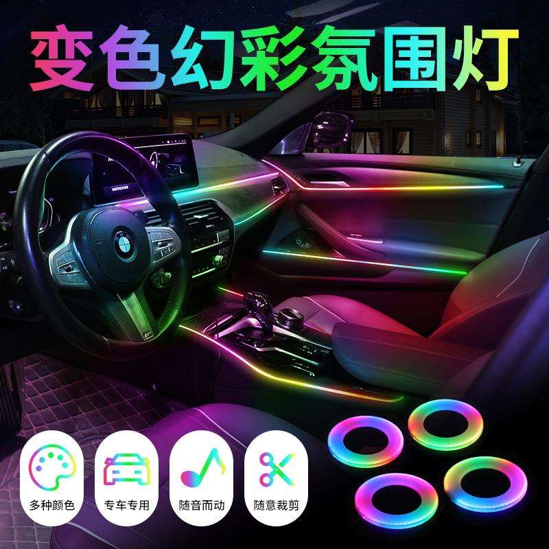 汽车氛围灯64色隐藏亚克力LED灯车内灯改装免穿线无线声控气氛灯