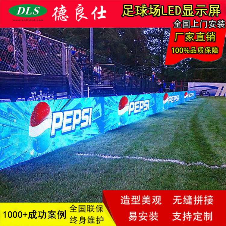 足球场LED高清显示广告大屏幕 比分计时户外屏 欧冠赛事球场大屏