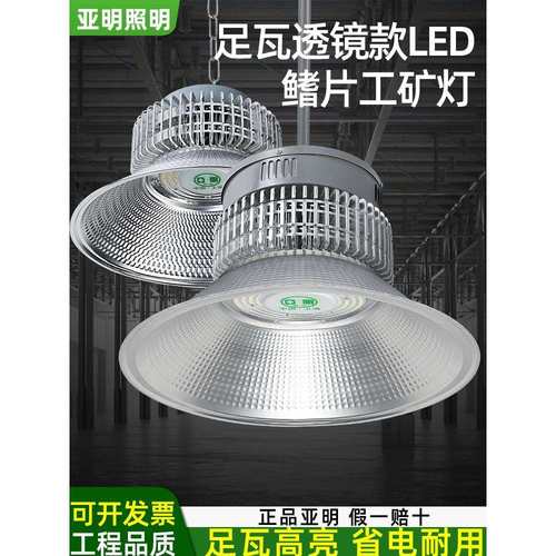 亚明LED工矿灯工厂房仓库车间球场室内照明吊灯100/200/300W400瓦