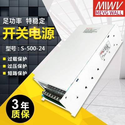 明伟开关电源S-500-24 220转24V12V36V48V 直流开关电源500W