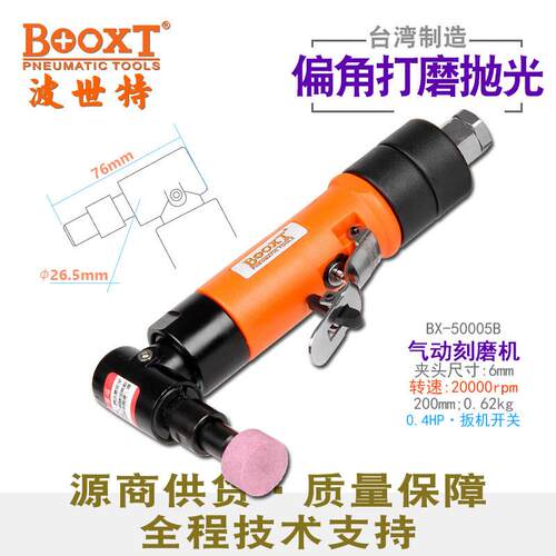 BOOXT波世特直供BX-50005B低噪音低慢速弯头风打磨气动刻磨机进口