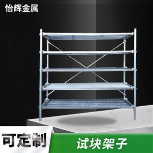 厂家养护室试块架样品货架不锈钢养护室架子混凝土水泥试块架