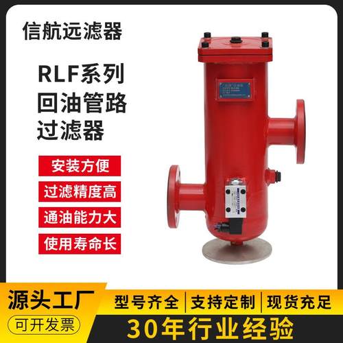 过滤器厂家 RLF-330×3P 5P 10P 20P 30P 管道过滤器