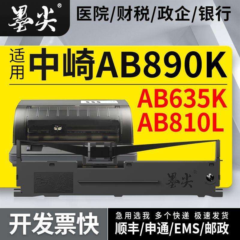 适用中崎AB890K针式打印机色带架AB635K色带框AB810L灰色黑色卡扣