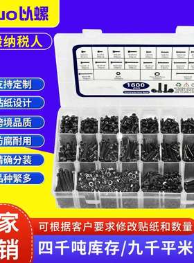 跨境1600pcs黑色圆头杯头内六角螺丝套装螺丝螺母组合套件盒装