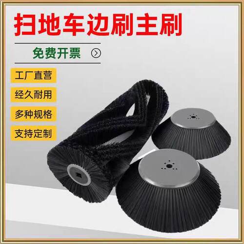 明诺格美电动扫地车边刷主刷扫地机滚刷扫刷圆盘刷子扫盘毛刷耐磨