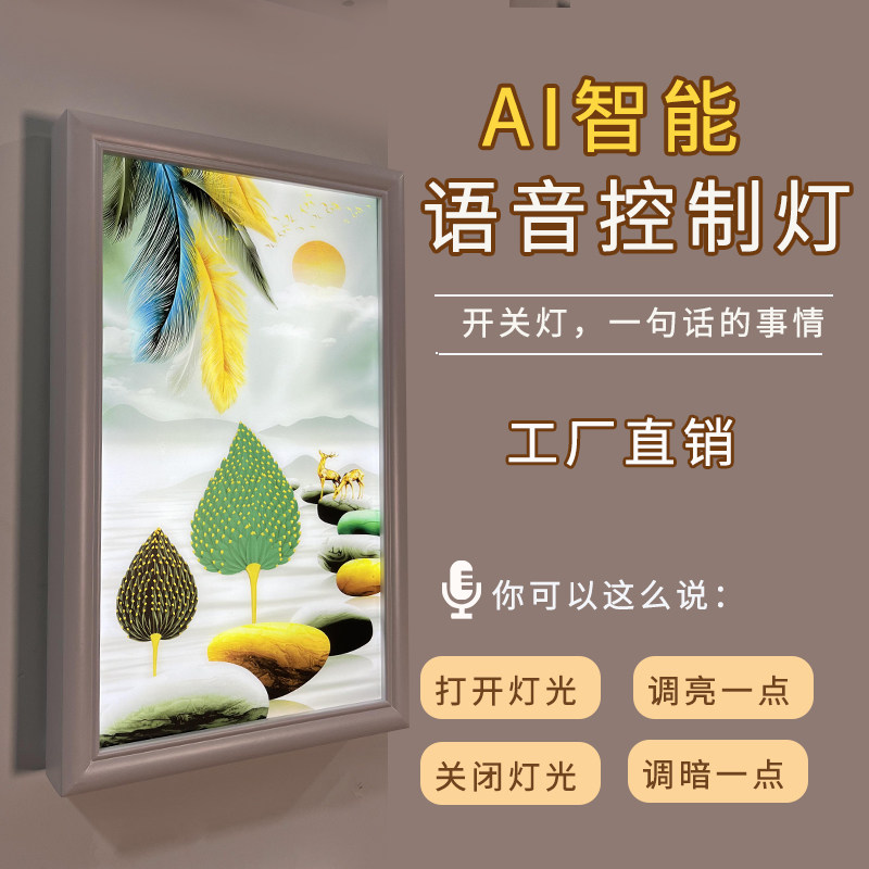 语音壁画灯客厅主灯2025新款卧室床头灯小夜灯说话开关灯智能控制