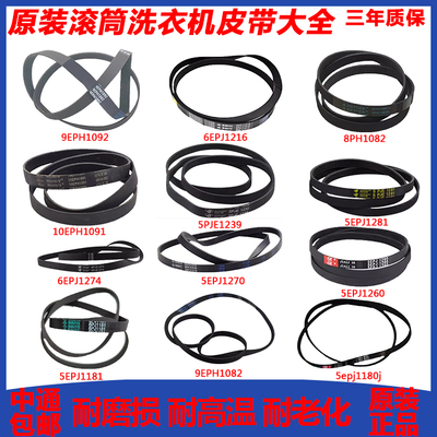 适XQG80-B1401Ac1 AB1 XQG90-B1401Ba1格力滚筒洗衣机传送带皮带