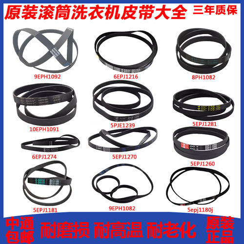 适XQG80-B1401Ac1 AB1 XQG90-B1401Ba1格力滚筒洗衣机传送带皮带