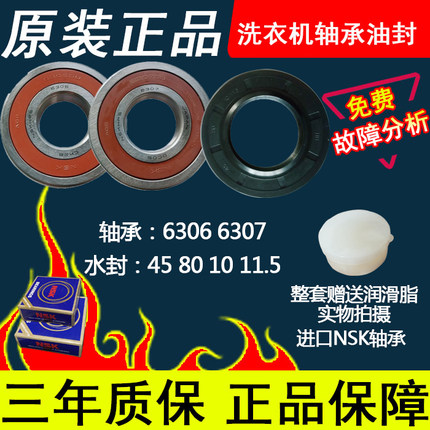 适用海尔滚筒洗衣机XQG100-BD1436 HBX14636N HB14826GU1轴承水封