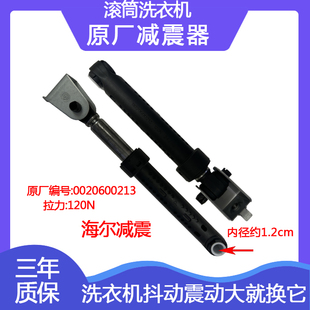 海尔滚筒洗衣机减震器避震杆EG10014B39GU1/HBX39GU1G8071812S