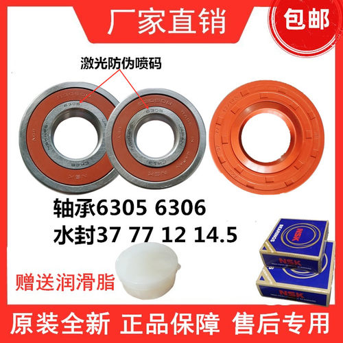 适用荣事达洗衣机RG-F7001S F7001BS F9001BS1 F6509BWN轴承水封
