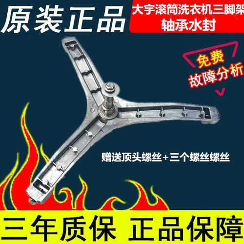 适用大宇mini壁挂洗衣机三脚架DWD-M301WA WP 999B G RG轴承水封