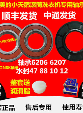 适用小天鹅滚筒洗衣机TD100Q366WMUDY TG100VT16WADG5轴承水封油