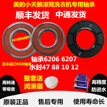 适用小天鹅滚筒洗衣机TG100C11DY TG100V88WMUIADY5轴承水封油封