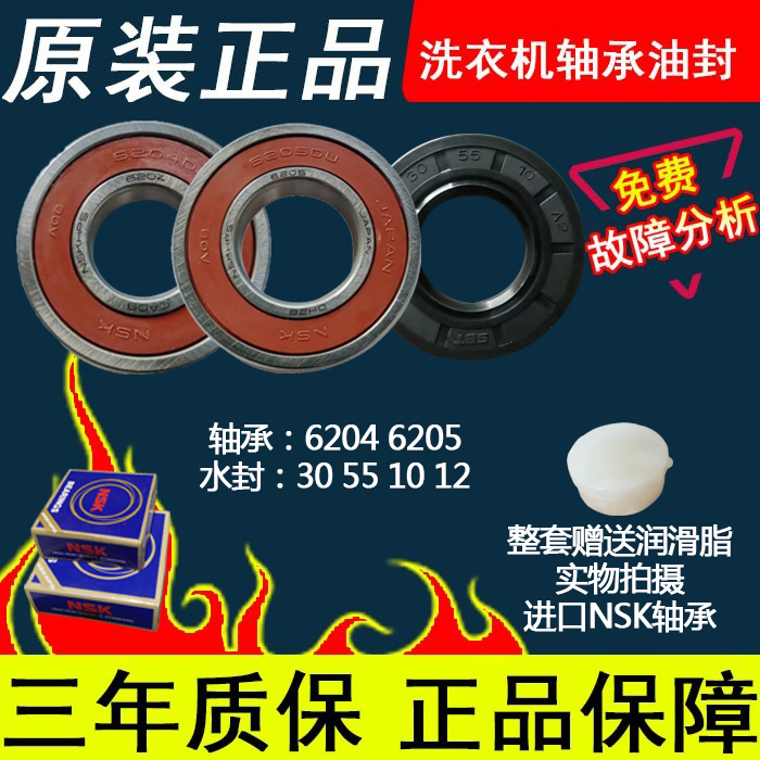 适TCL洗衣机XQG70-601S 601AS 601BS 601JS 642AS 642DS轴承水封