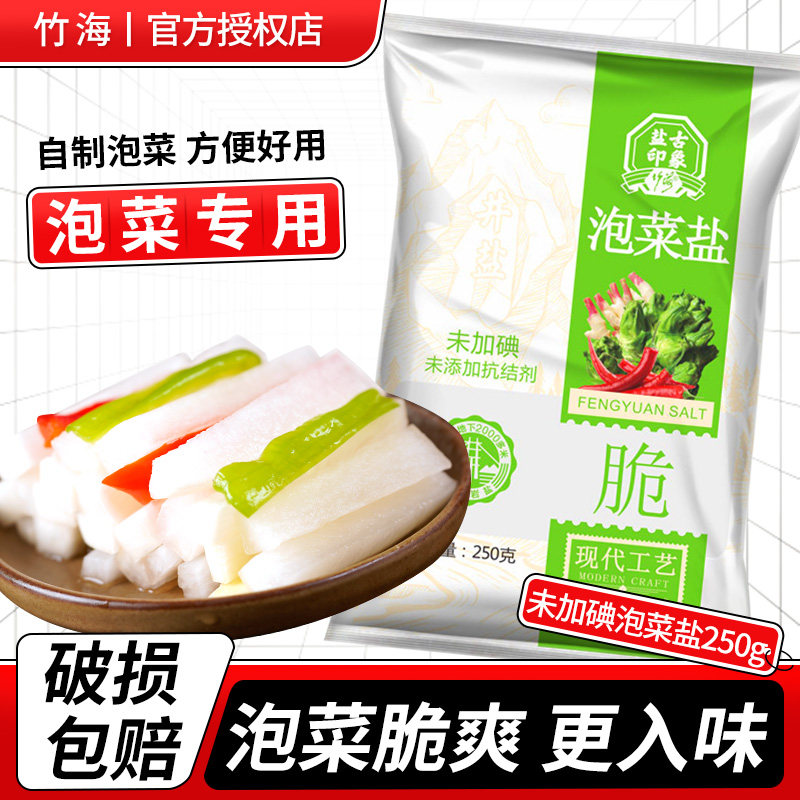 竹海四川泡菜盐250g泡菜专用