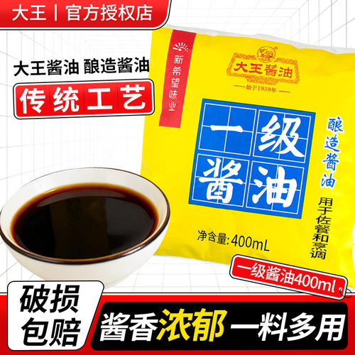 大王一级酱油400ml川味经典酿造