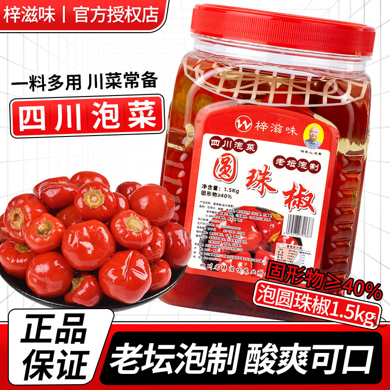 泡圆珠椒1.5kg瓶装红灯笼海椒