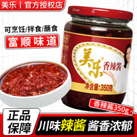 美乐富顺香辣酱350g瓶装四川特产家用干锅炒菜专用红油辣椒调味酱