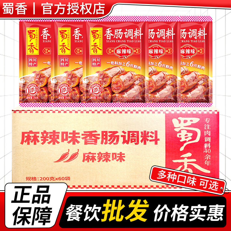 蜀香香肠调料整件四川麻辣