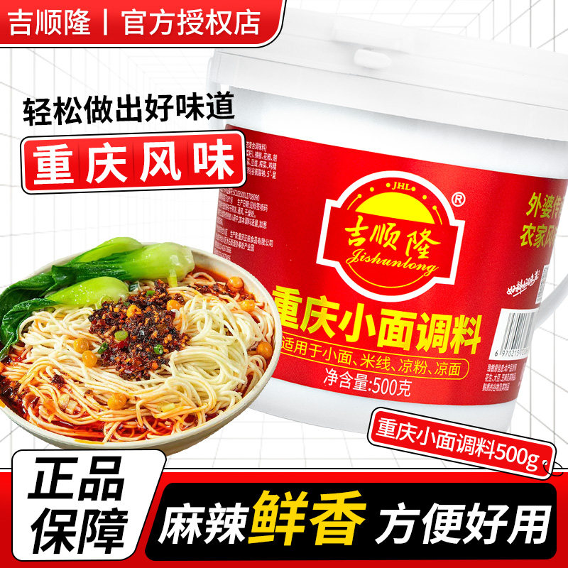 吉顺隆重庆小面调料500g拌面酱