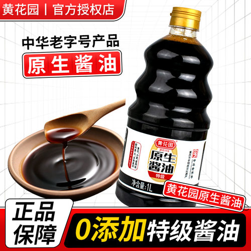黄花园原生酱油1L特级生抽