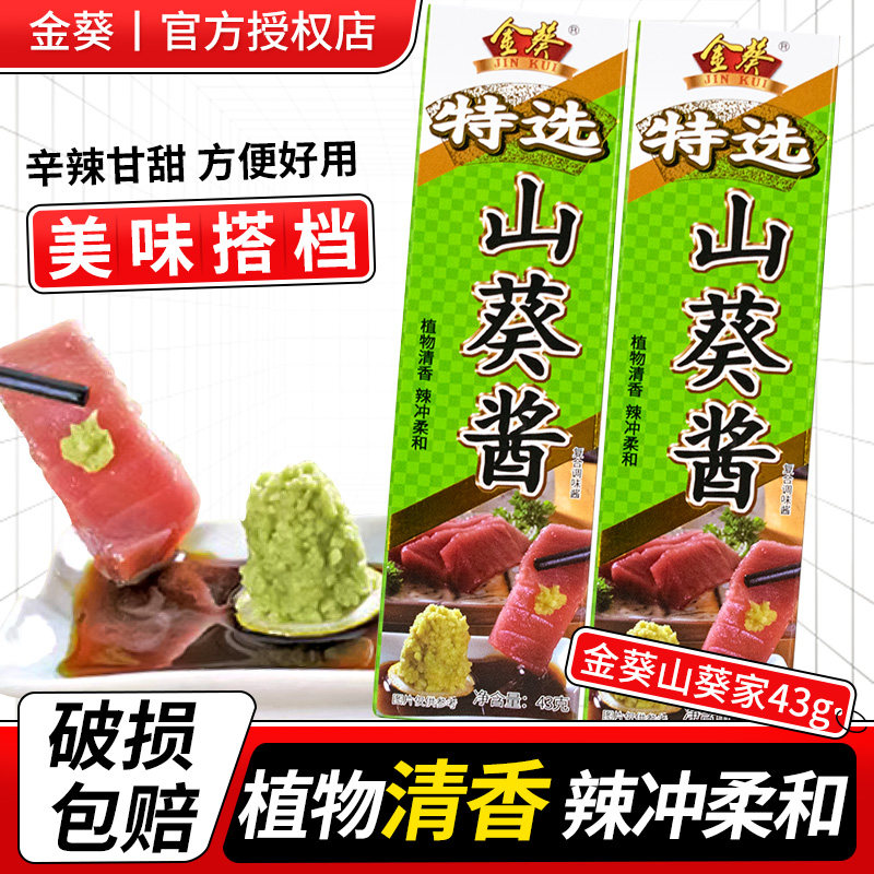 金葵山葵酱43g芥末辣根