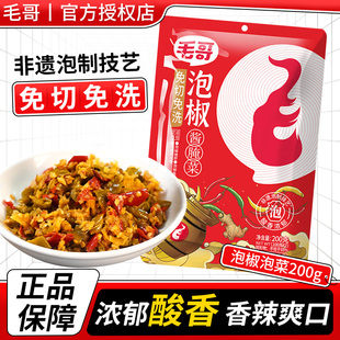 毛哥泡椒200g免切免洗四川泡椒辣椒小米辣酸菜鱼用酱腌菜泡酸辣椒
