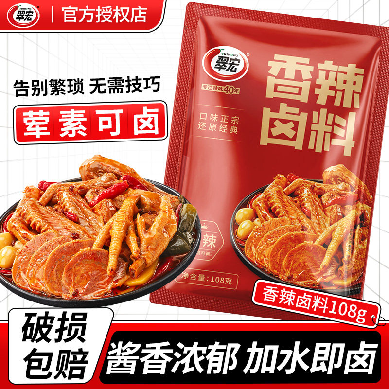 翠宏香辣卤料108g五香卤料图片