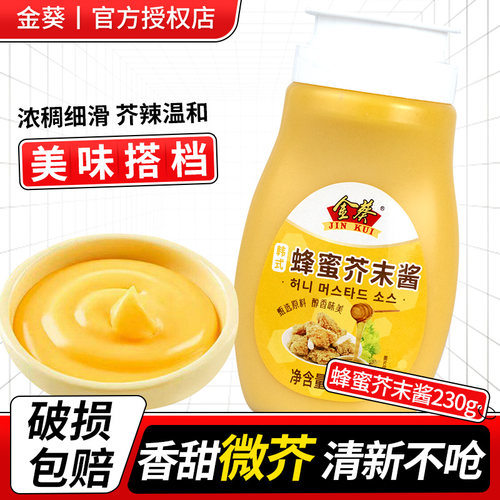 金葵蜂蜜芥末酱230g炸鸡用芥末酱