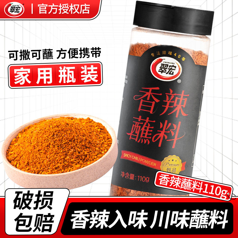 翠宏香辣蘸料110g瓶装家用辣椒面