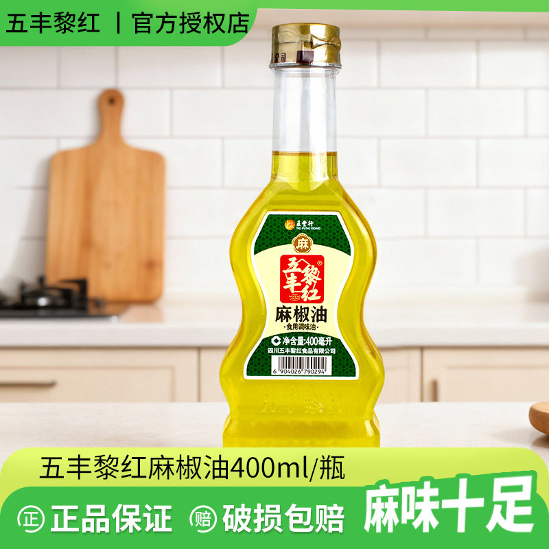 五丰黎红麻椒油小瓶正宗麻油过桥米线凉拌菜专用特麻麻油官方旗舰