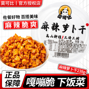 莫可比麻辣萝卜干238g四川特产辣脆嘎嘣脆下饭咸菜红油香辣开胃菜