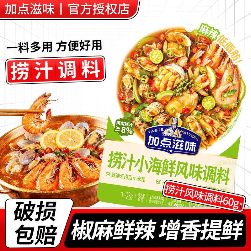 加点滋味捞汁小海鲜风味调料60g