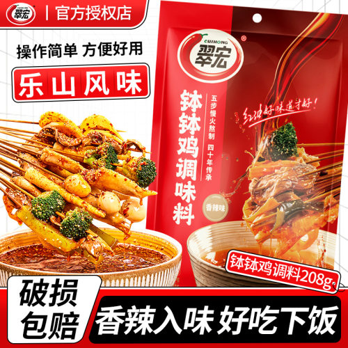 翠宏正宗四川乐山钵钵鸡调料208g