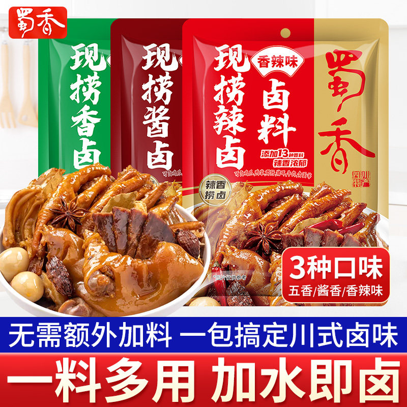 蜀香现捞卤料120g现卤卤汁川式现捞酱卤料包家用卤肉卤菜调味料包
