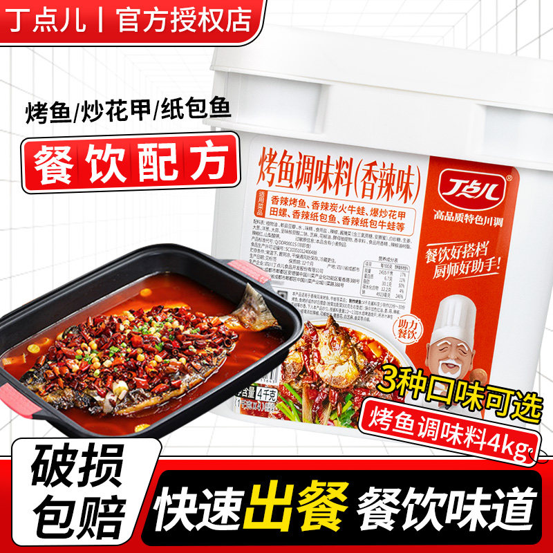 丁点儿烤鱼料4kg桶装商用四川特色烤鱼调料香辣蒜蓉烤鱼酱料餐饮