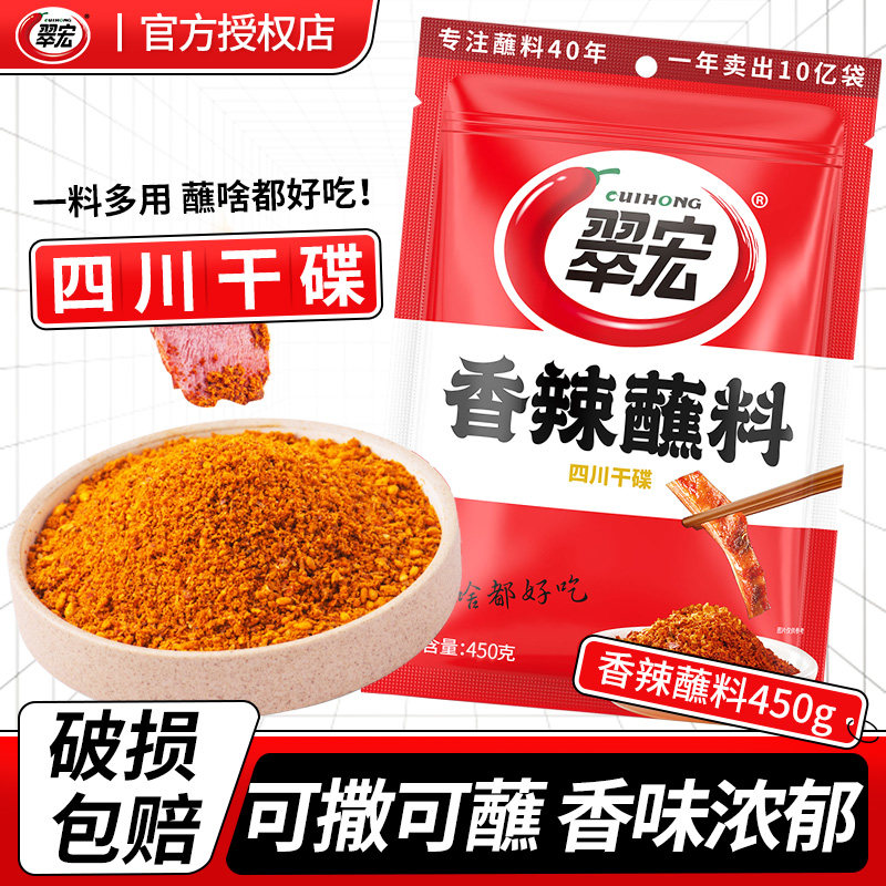 翠宏香辣蘸料450g家用辣椒面