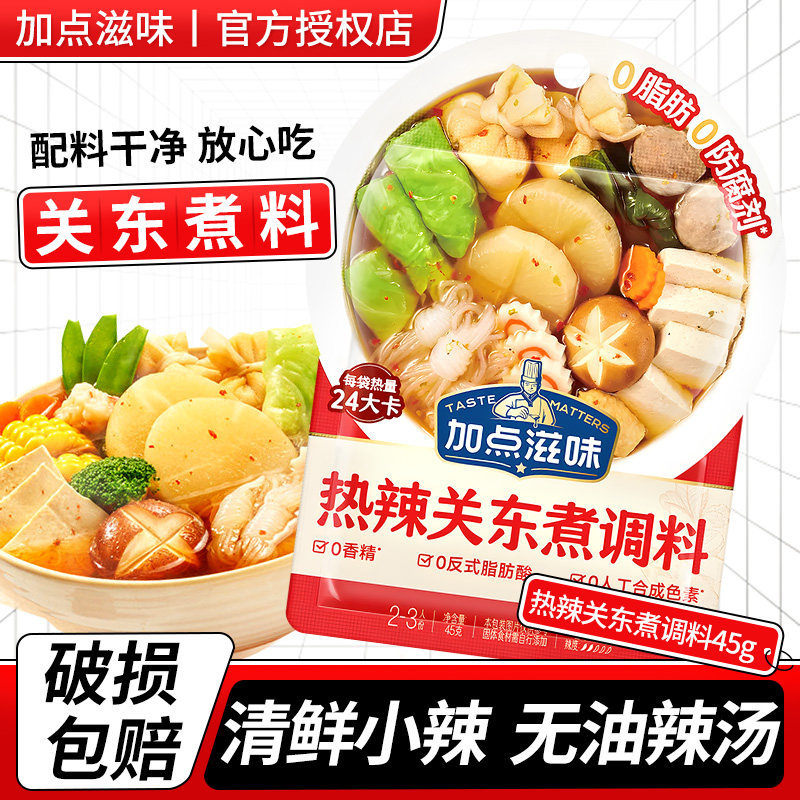 加点滋味热辣关东煮调料45g
