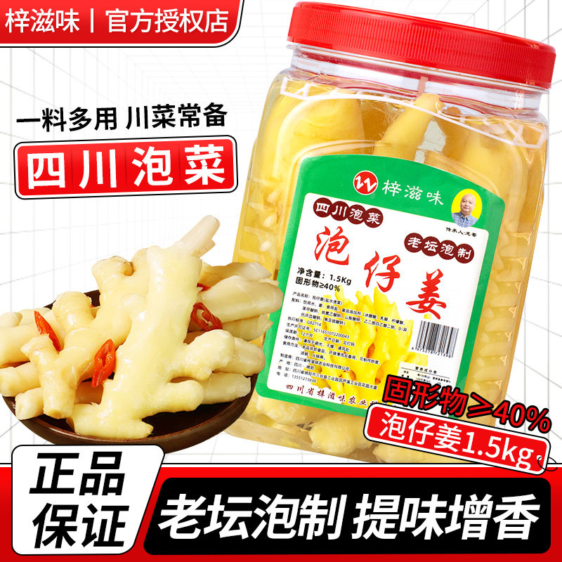 泡仔姜1.5kg瓶装仔姜泡姜