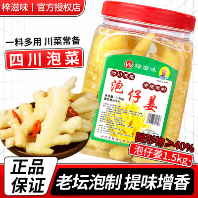 泡仔姜1.5kg瓶装仔姜泡姜