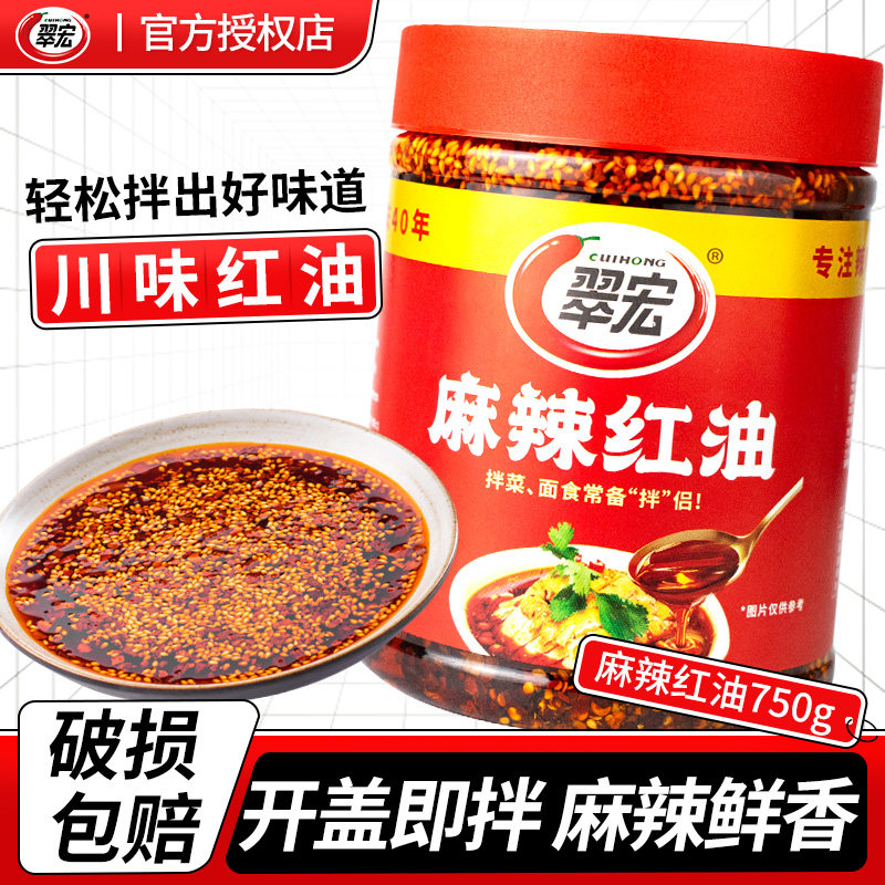 翠宏麻辣红油750g四川辣椒油