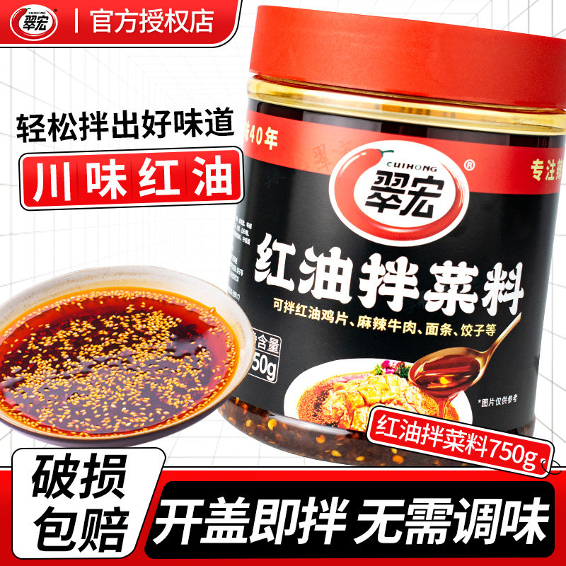 翠宏红油拌菜料750g凉拌菜辣椒油