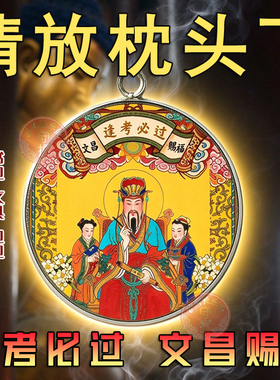 【逢考必过】文曲星文昌帝君学生公务员考试考编考试用考公神器